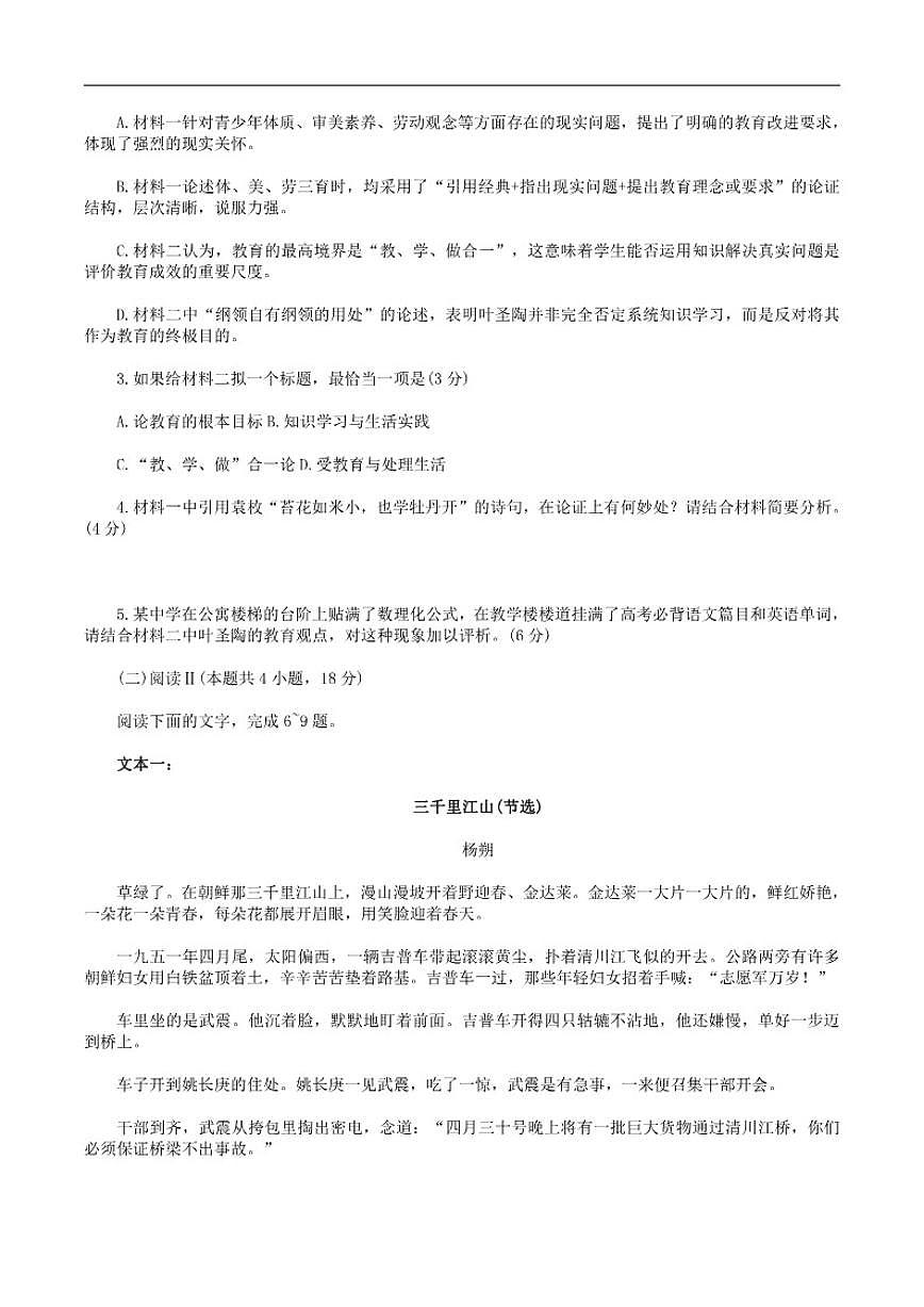 陕西省宝鸡市2026届高三上学期高考模拟检测试题(一)语文（含答案）试卷第3页
