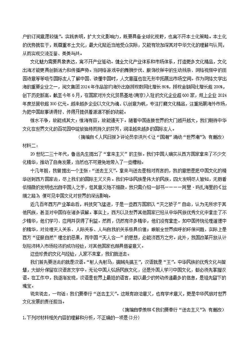 陕西省咸阳市2026届高三上学期高考模拟检测(一)语文试题（含答案）第2页
