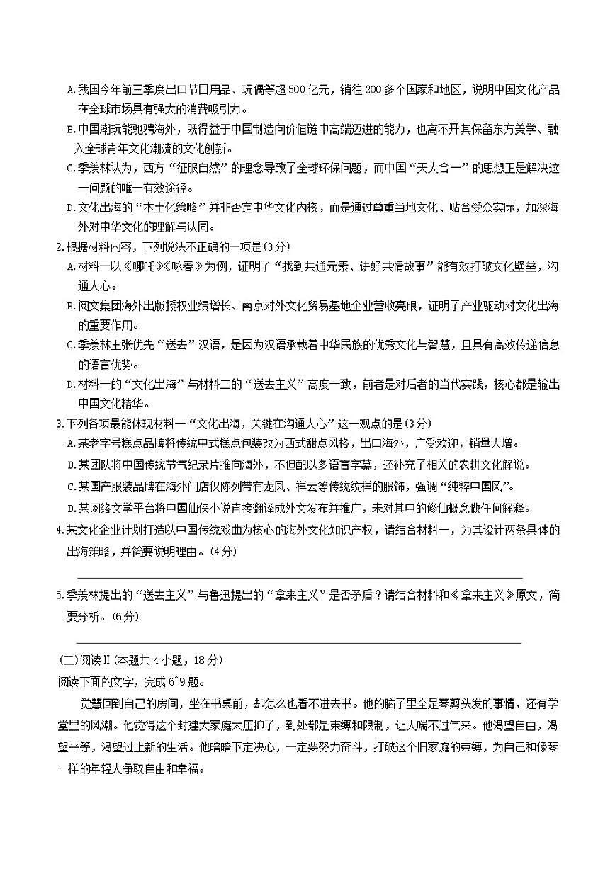 陕西省咸阳市2026届高三上学期高考模拟检测(一)语文试题（含答案）第3页