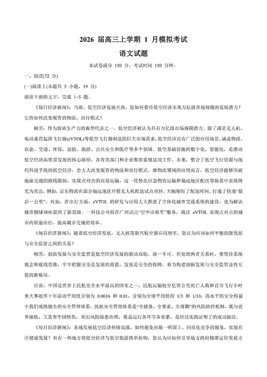 2026届河北省五个一联盟高三上学期1月模拟考试语文试卷（含答案）第1页