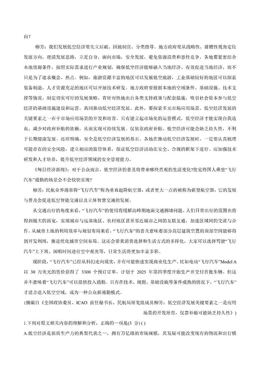 2026届河北省五个一联盟高三上学期1月模拟考试语文试卷（含答案）第2页