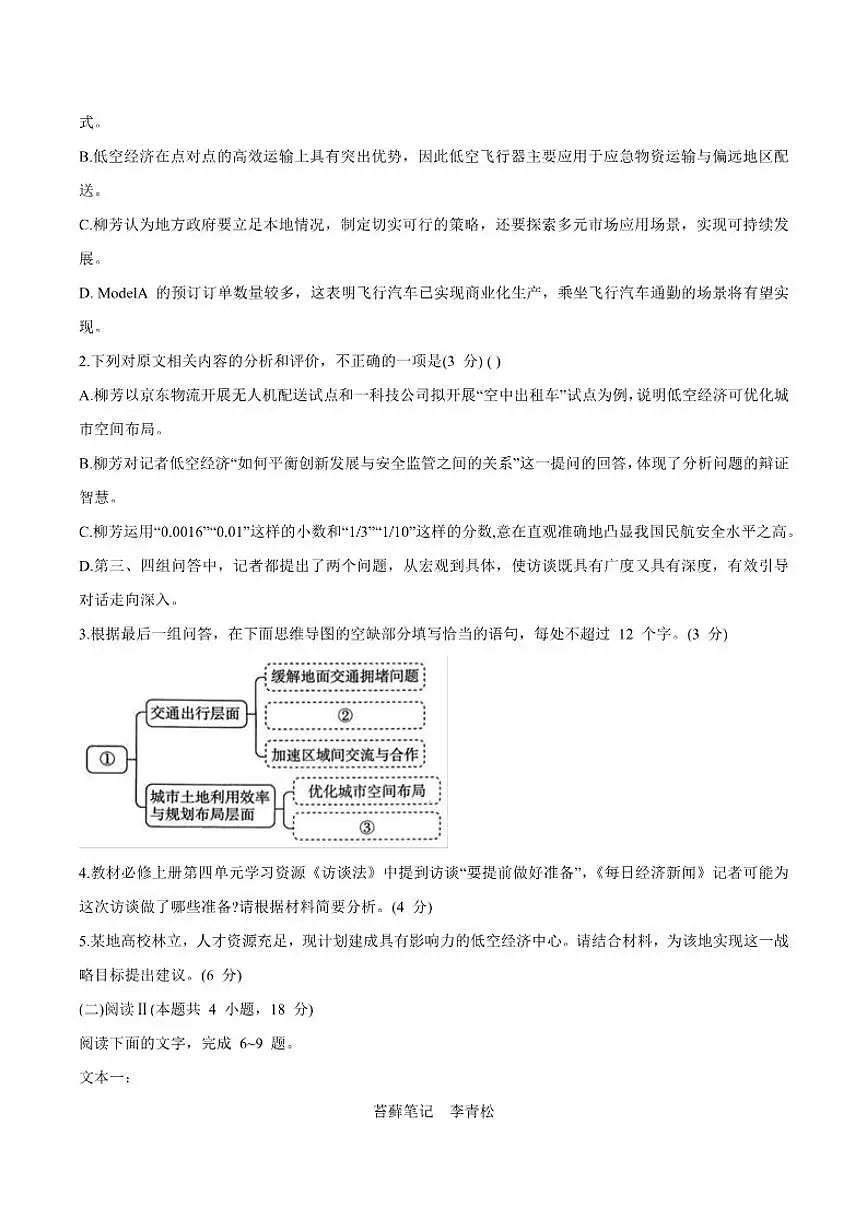 2026届河北省五个一联盟高三上学期1月模拟考试语文试卷（含答案）第3页