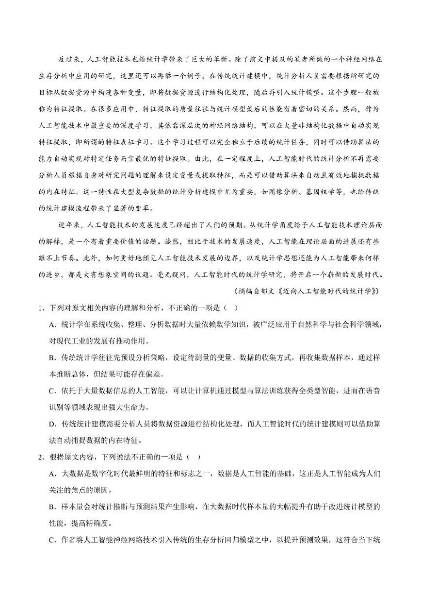 2026届河北省沧州市盐山县盐山中学高三上学期一模语文试卷（含答案）第2页