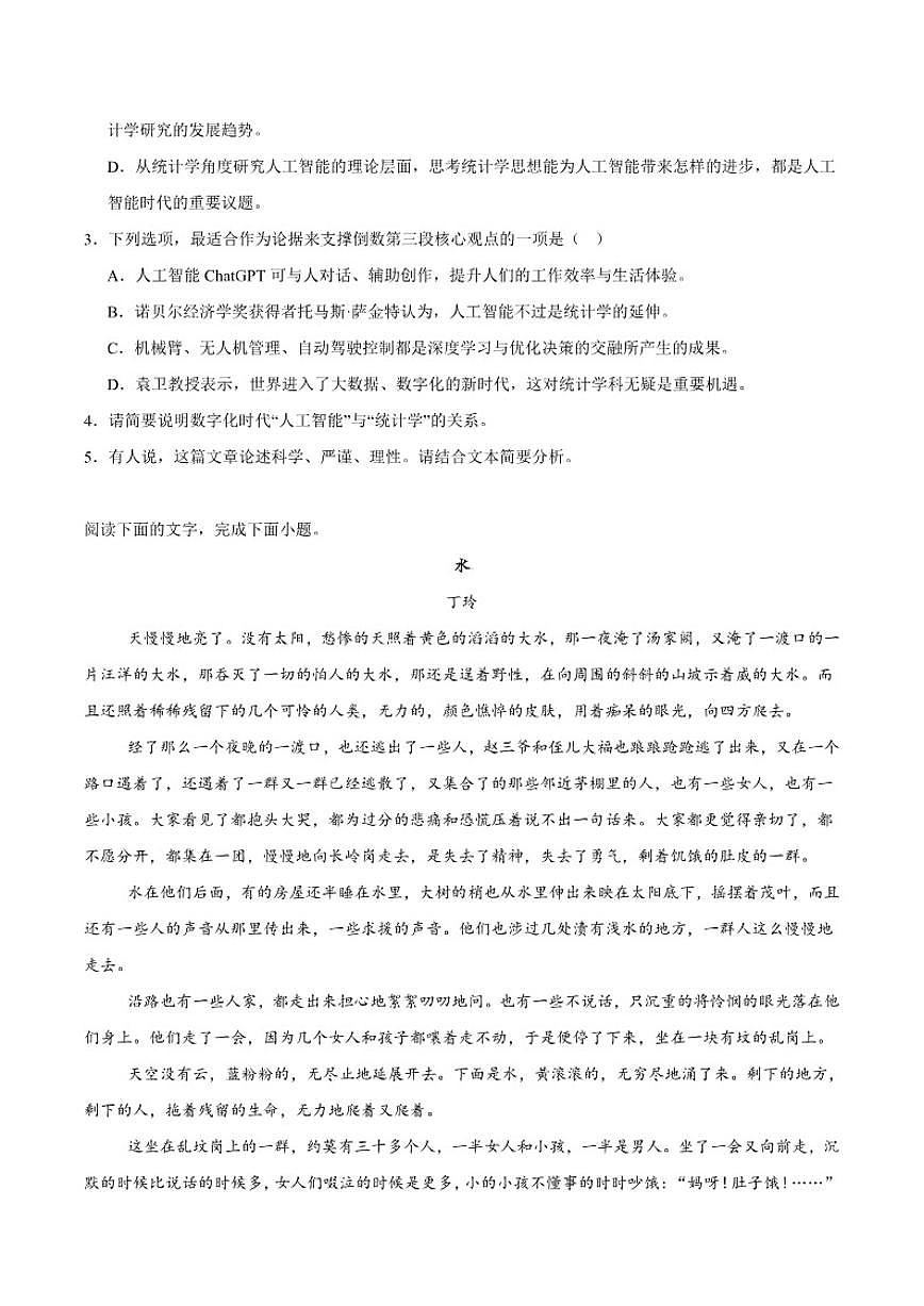 2026届河北省沧州市盐山县盐山中学高三上学期一模语文试卷（含答案）第3页