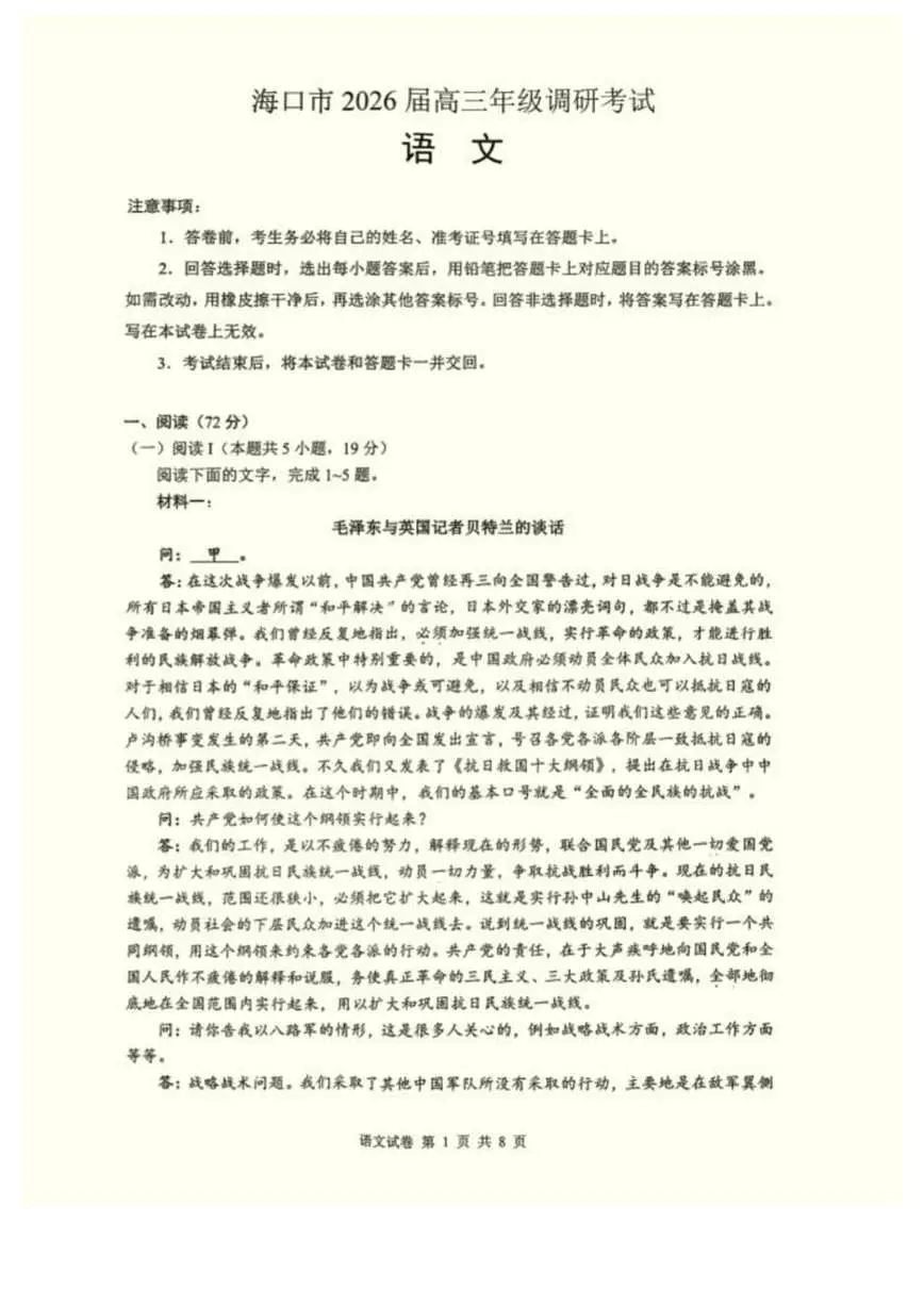 2026届海南省海口市高三上学期一模调研考试语文试题（含答案）第1页