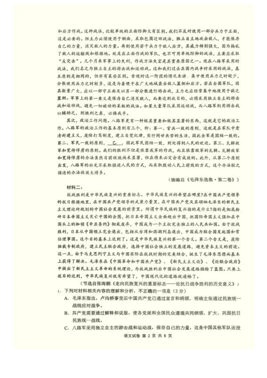 2026届海南省海口市高三上学期一模调研考试语文试题（含答案）第2页