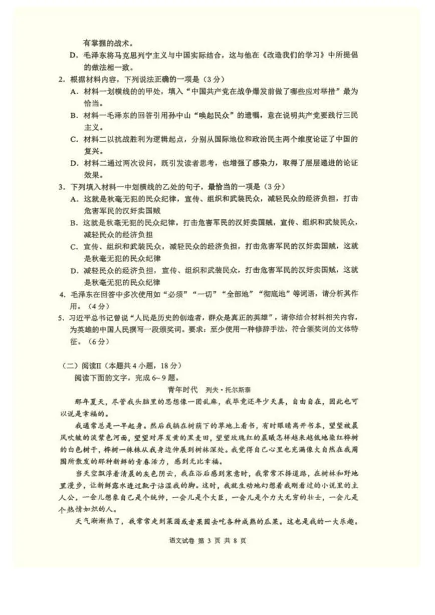 2026届海南省海口市高三上学期一模调研考试语文试题（含答案）第3页