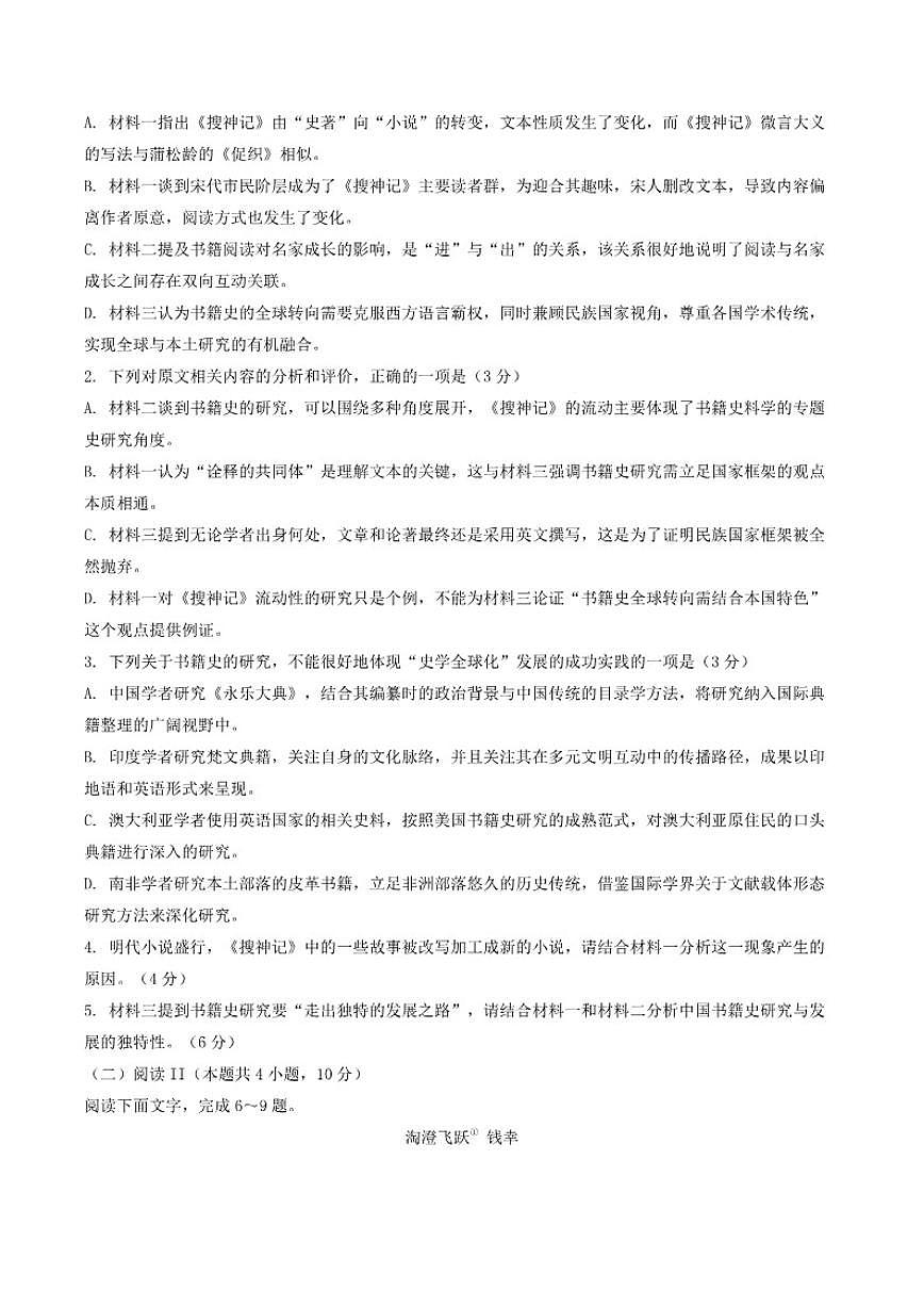 2026届广东省大湾区普通高中高三上学期联合模拟考试(一)语文试题（含答案）第3页