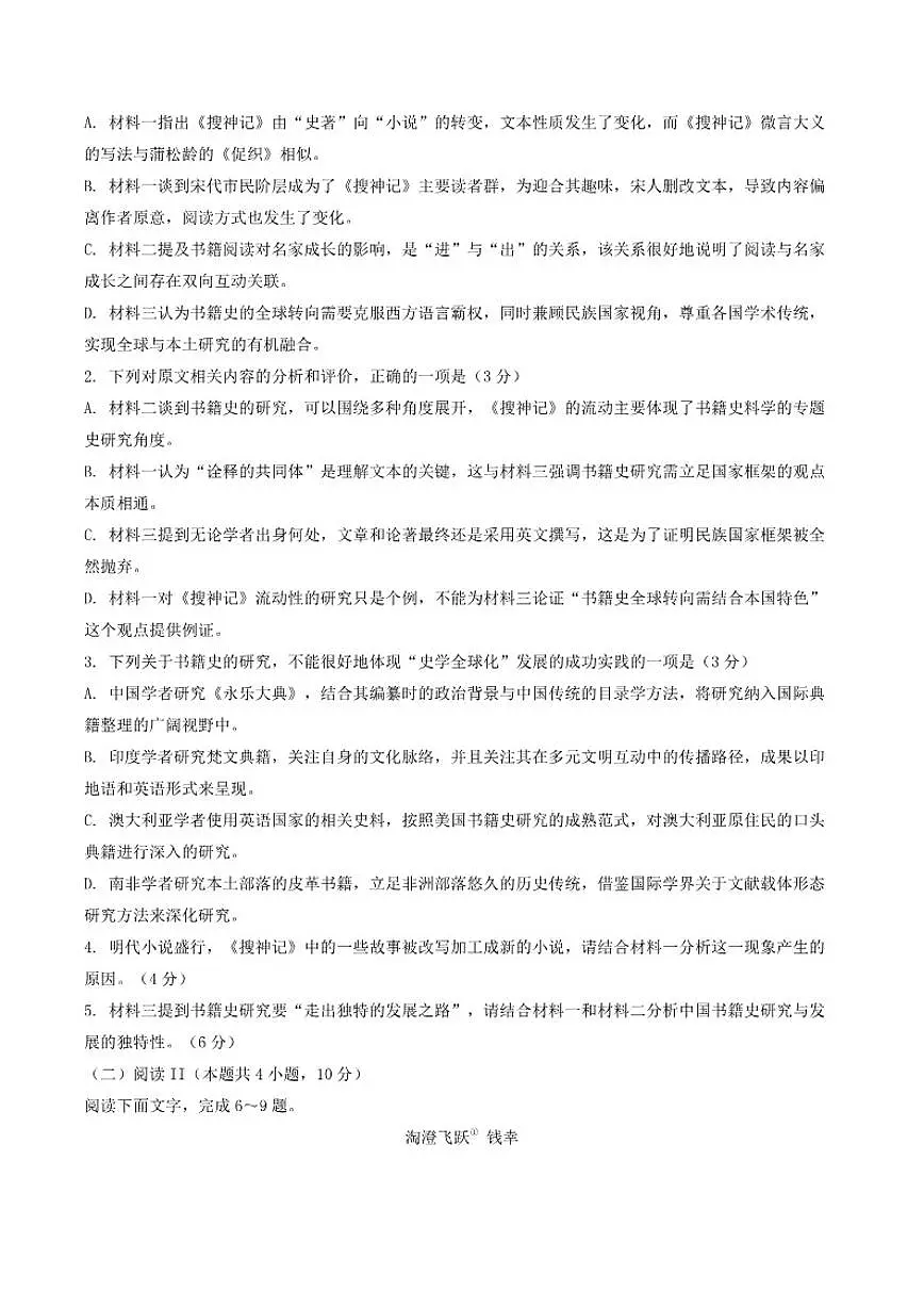 2026届广东省大湾区普通高中高三上学期联合模拟考试(一)语文试题（含答案）第3页