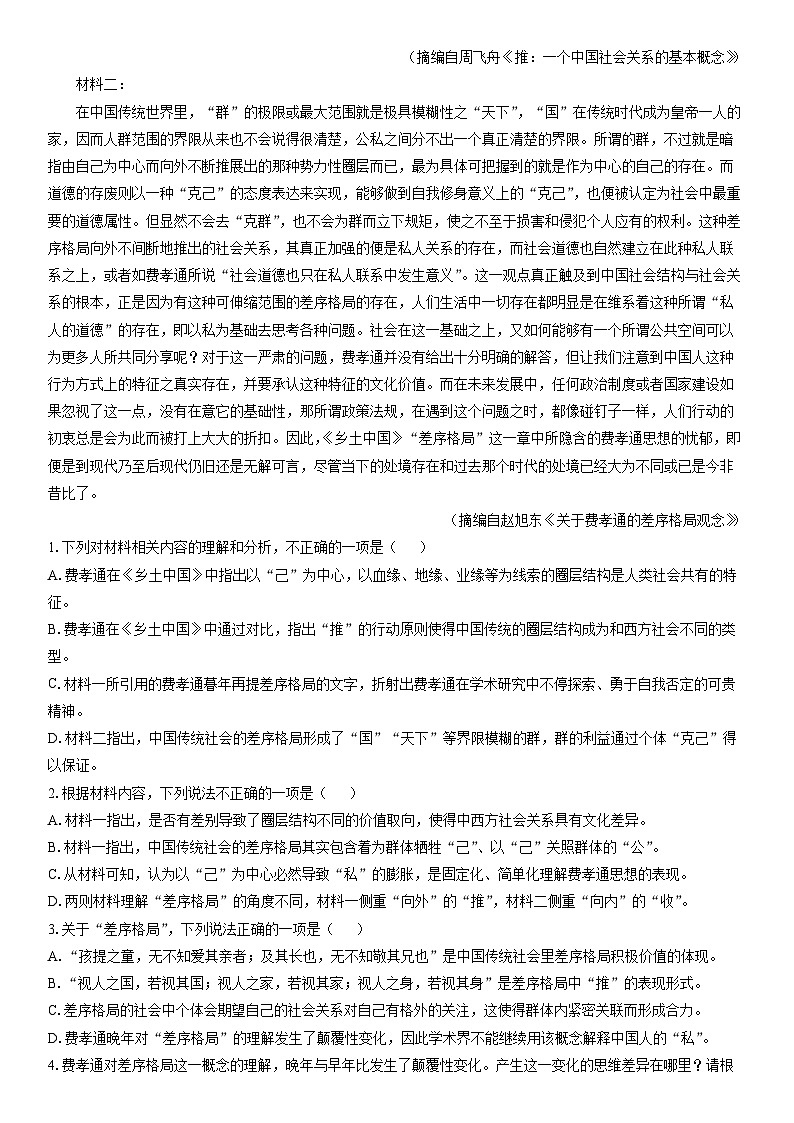2025-2026学年重庆市康德高考模拟调研高三上学期12月月考语文试卷（学生版）第2页