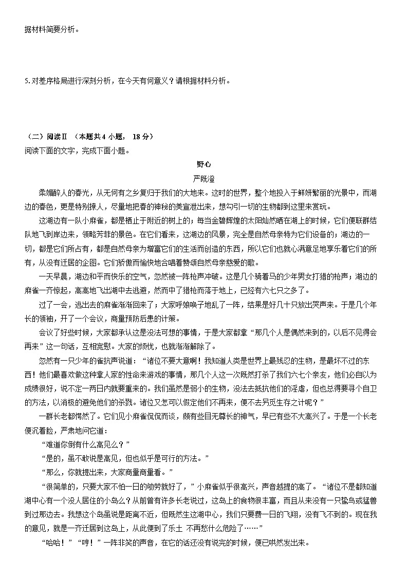 2025-2026学年重庆市康德高考模拟调研高三上学期12月月考语文试卷（学生版）第3页