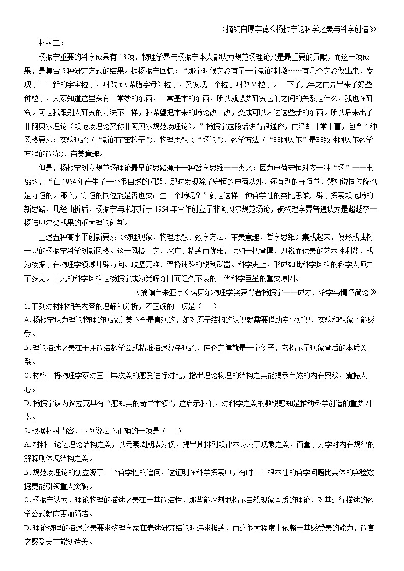 2025-2026学年云南省名校联盟高三上学期第四次联考模拟预测语文试卷（学生版）第2页