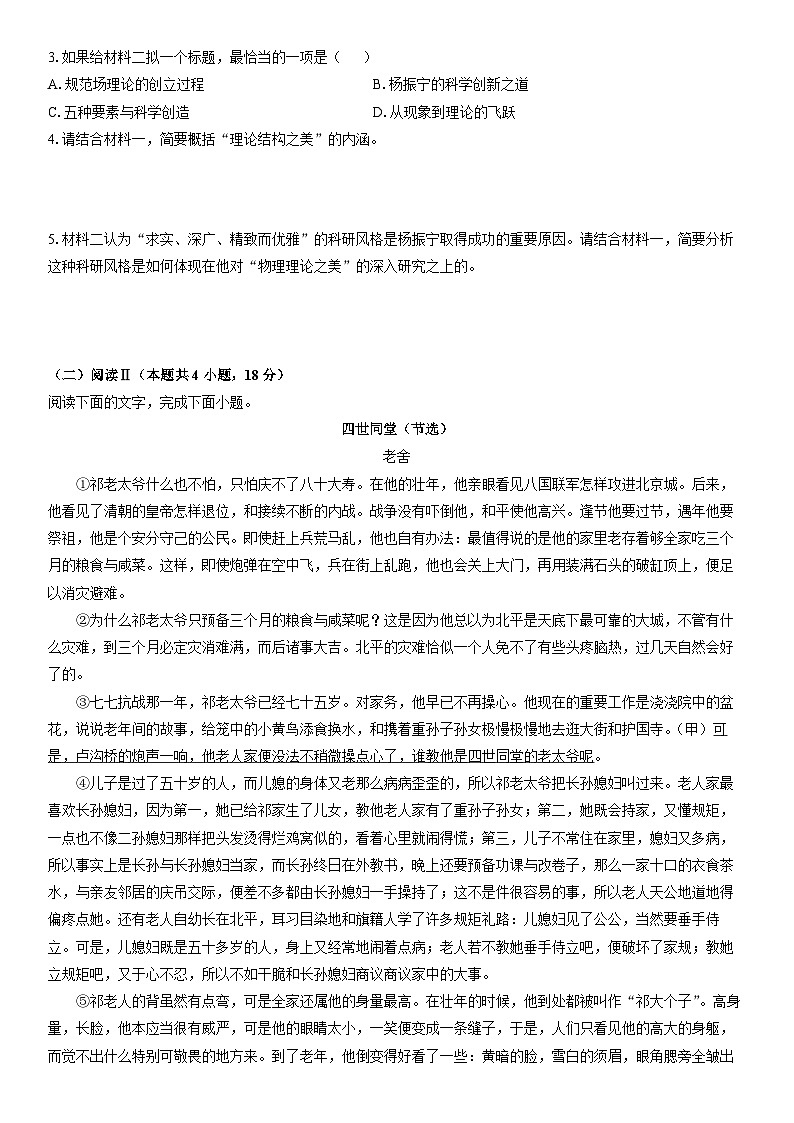 2025-2026学年云南省名校联盟高三上学期第四次联考模拟预测语文试卷（学生版）第3页