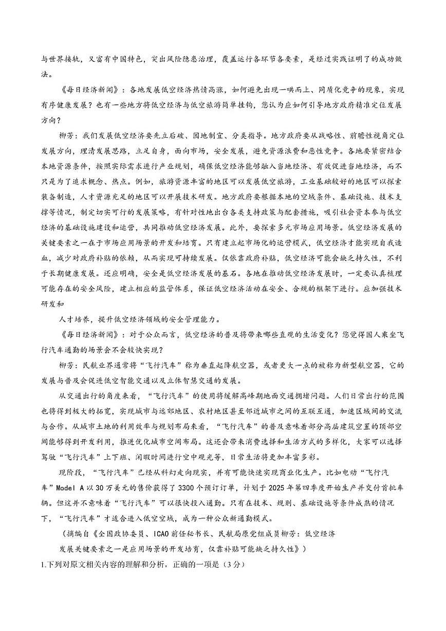 2025-2026学年陕西省渭南市高三上学期一模语文试题（含答案）试卷第2页
