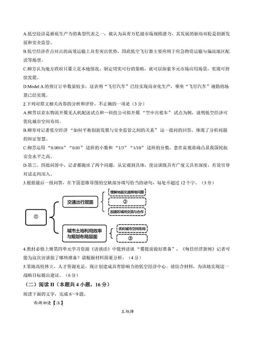 2025-2026学年陕西省渭南市高三上学期一模语文试题（含答案）试卷第3页