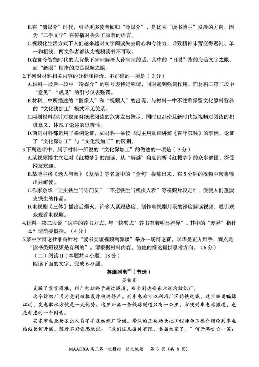2025-2026学年内蒙古兴安盟高三上学期第一次模拟考试语文试题（含答案）第3页