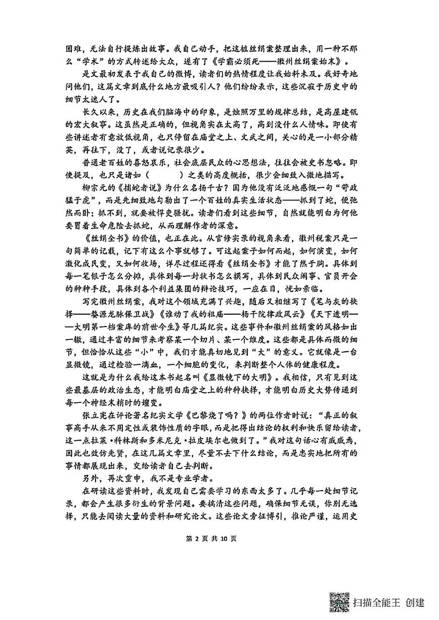 2025-2026学年辽宁省沈阳市高三上学期一模语文试卷（含答案）第2页