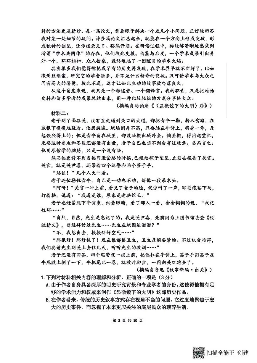 2025-2026学年辽宁省沈阳市高三上学期一模语文试卷（含答案）第3页