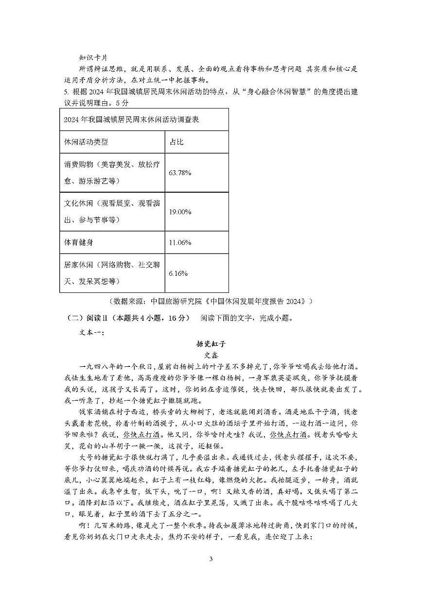 2025-2026学年江西省鹰潭市余江区第一中学高三上学期12月月考（第六次模考）语文试题（含答案）第3页