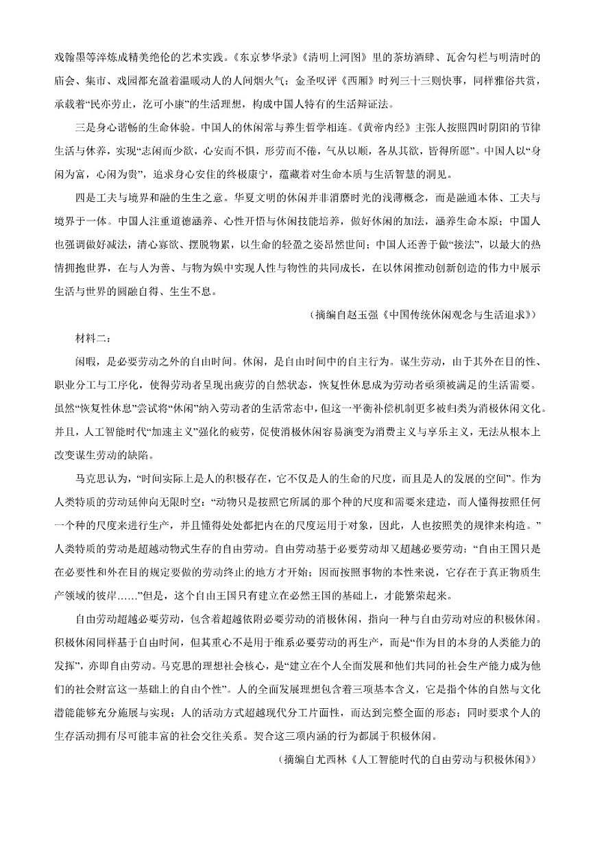 2025-2026学年吉林省长春市实验中学高三上学期模拟（二）语文试题（含答案）第2页