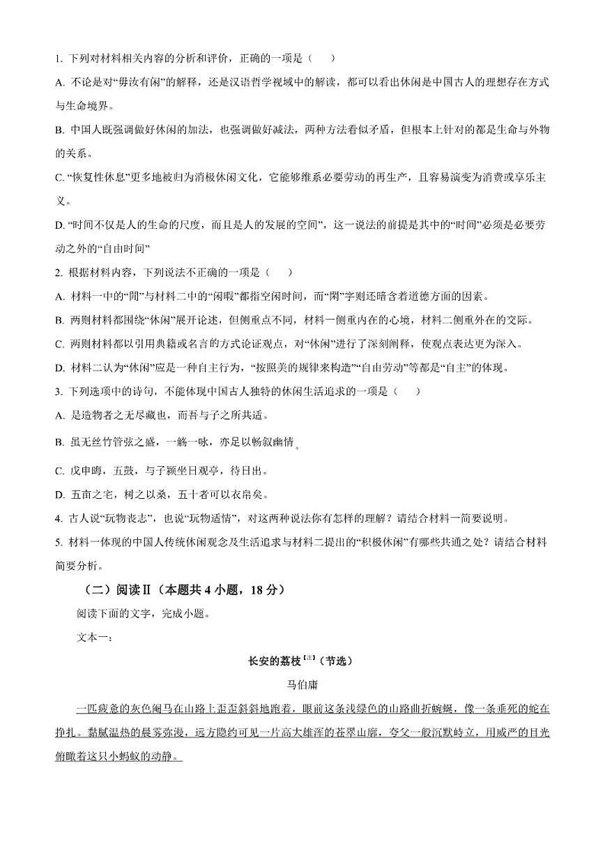 2025-2026学年吉林省长春市实验中学高三上学期模拟（二）语文试题（含答案）第3页