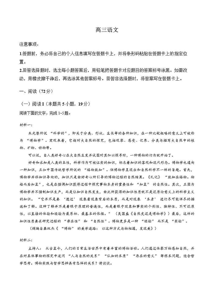 2025-2026学年湖南省衡阳市高三上学期一模语文试卷（含答案）第1页