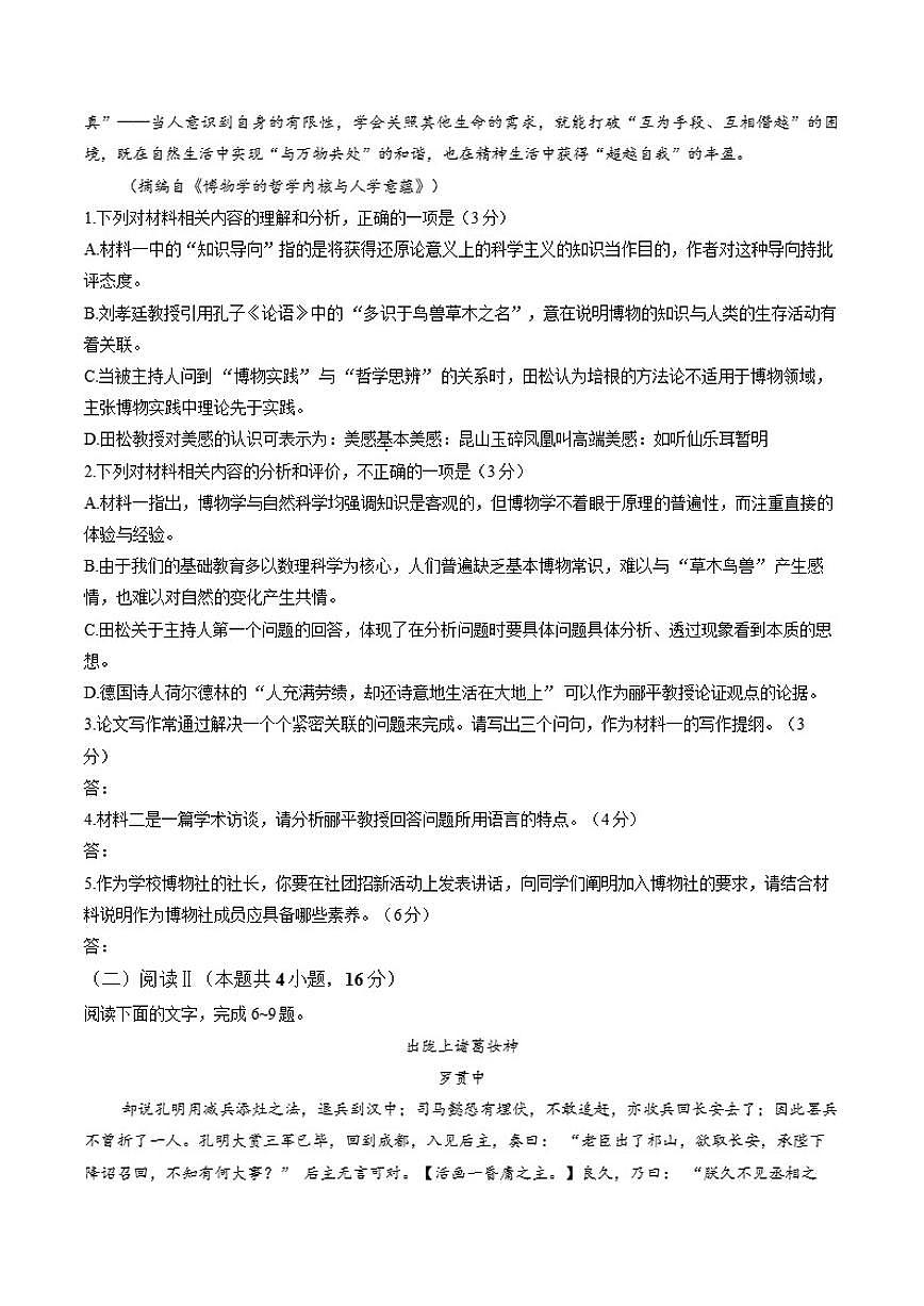 2025-2026学年湖南省衡阳市高三上学期一模语文试卷（含答案）第3页