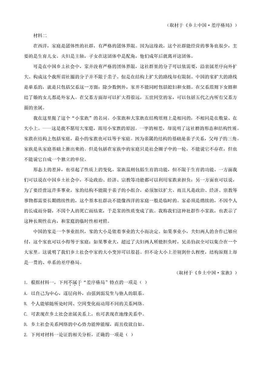 2025-2026学年贵州省遵义市第四中学高三上学期模拟检测（二）语文试题（含答案）第2页