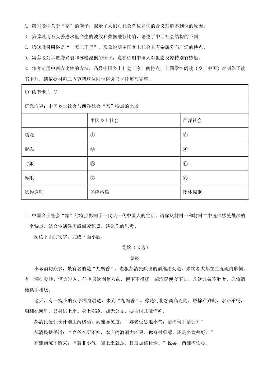 2025-2026学年贵州省遵义市第四中学高三上学期模拟检测（二）语文试题（含答案）第3页