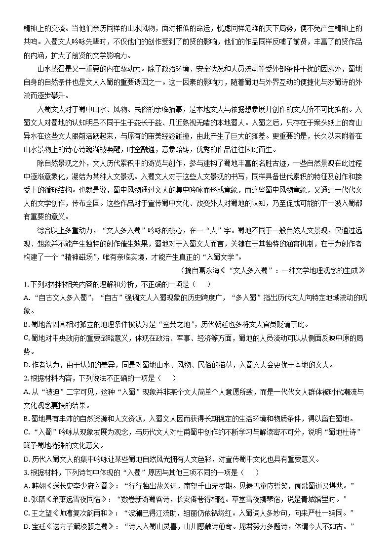 2024-2025学年浙江省宁波市高三上学期期末模拟检测语文试卷（学生版）第2页