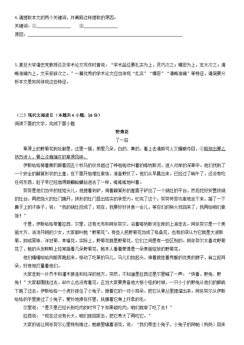 2024-2025学年浙江省宁波市高三上学期期末模拟检测语文试卷（学生版）第3页