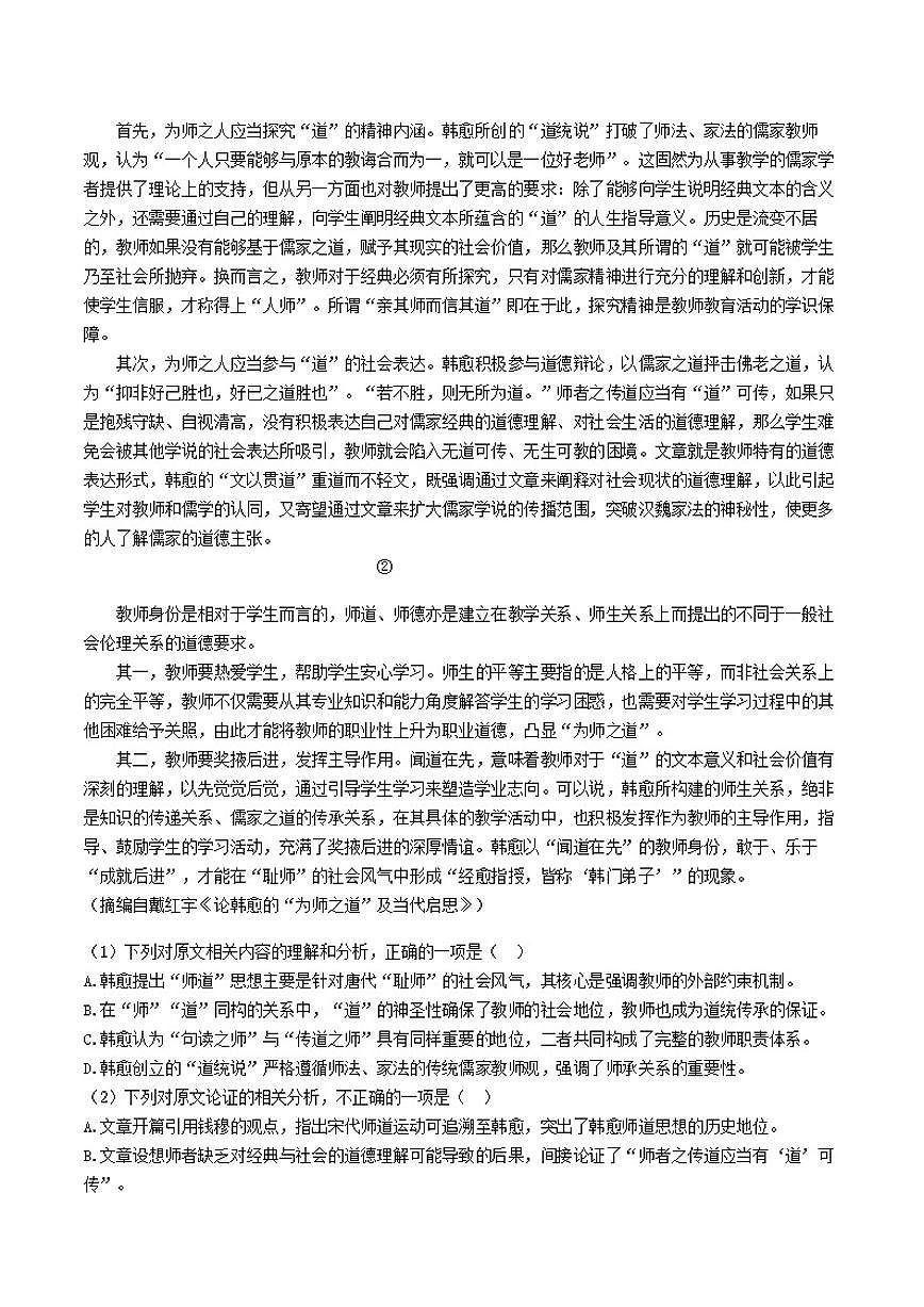 四川省成都市树德中学2026届高三上学期一模模拟检测语文试题（含答案）第2页