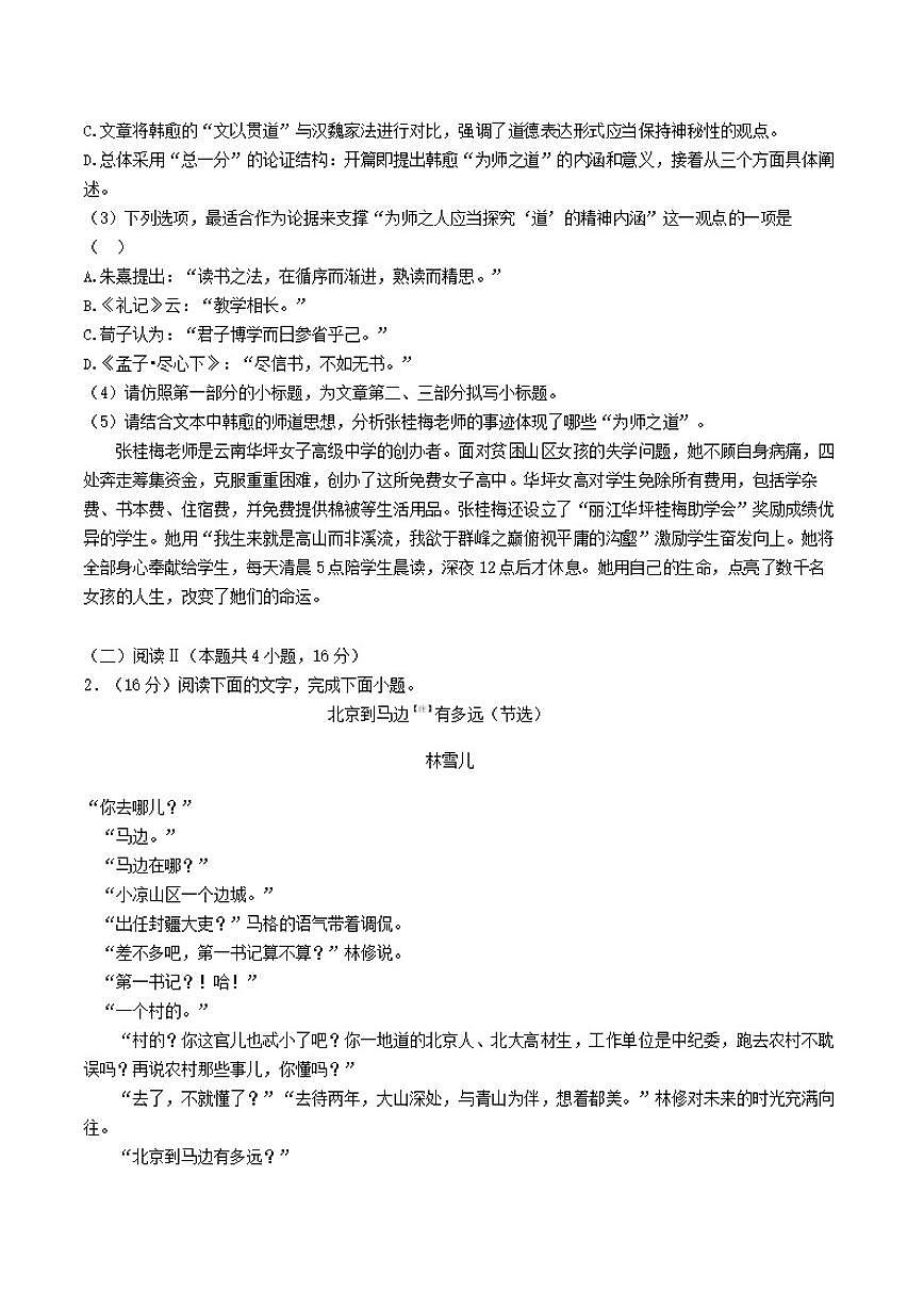 四川省成都市树德中学2026届高三上学期一模模拟检测语文试题（含答案）第3页