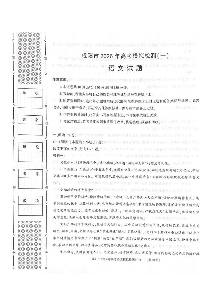陕西省咸阳市2026届高三上学期一模考试语文试题（含答案）第1页