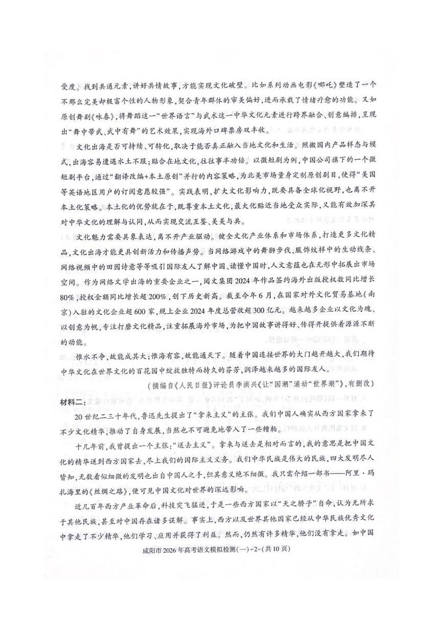 陕西省咸阳市2026届高三上学期一模考试语文试题（含答案）第2页