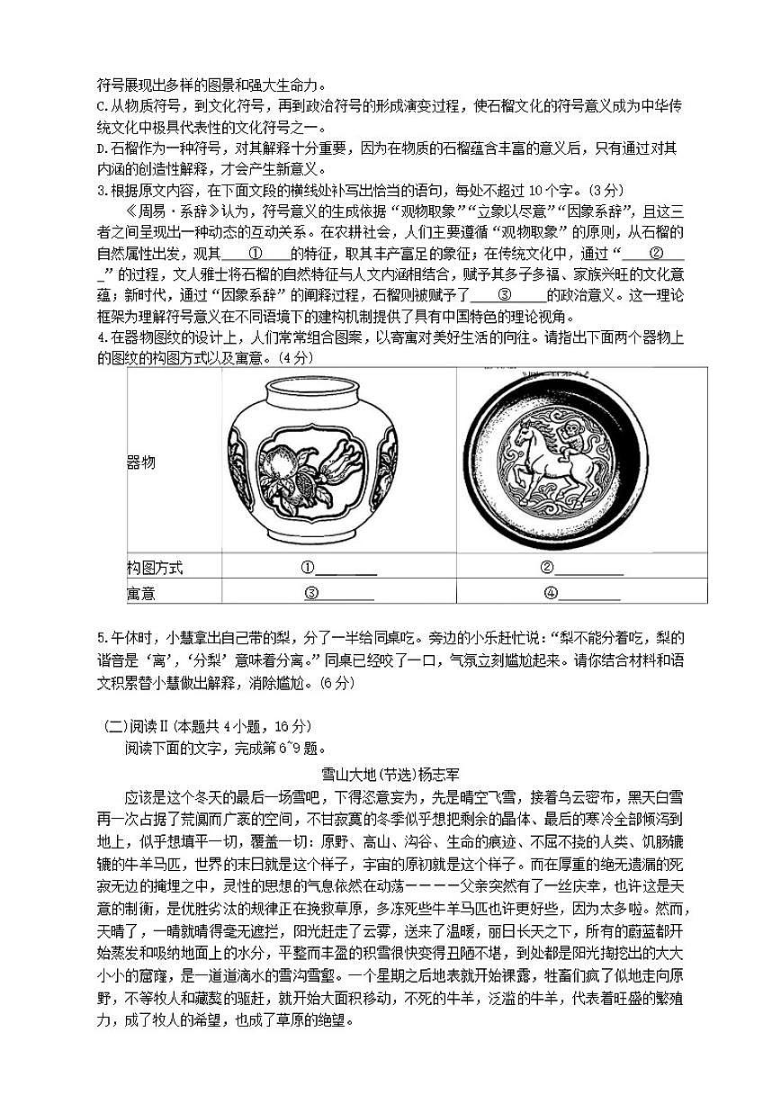 辽宁省大连市2026届高三上学期1月双基模拟考试语文试题（含答案）第3页