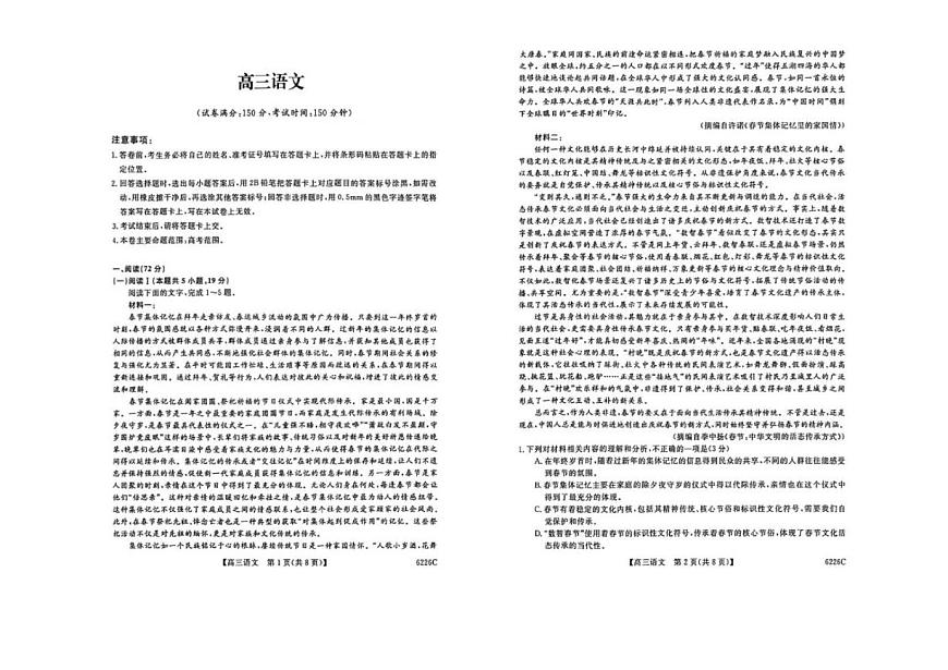 吉林省白山市2026届高三上学期一模考试语文试卷（含答案）第1页