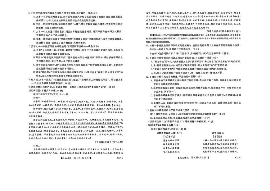 吉林省白山市2026届高三上学期一模考试语文试卷（含答案）第3页