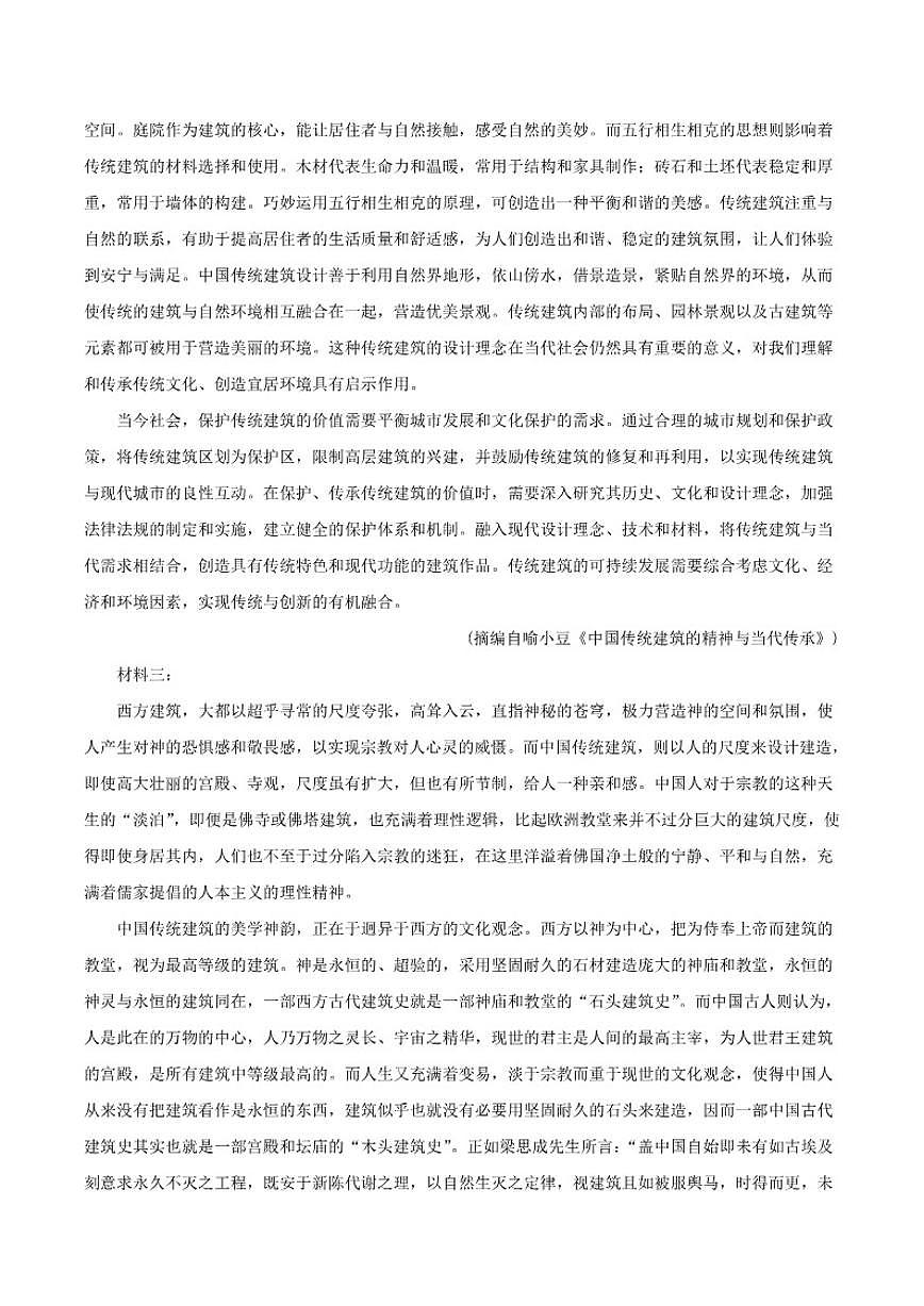 贵州省铜仁市第一中学2026届高三上学期模拟检测语文试题（含答案）试卷第2页