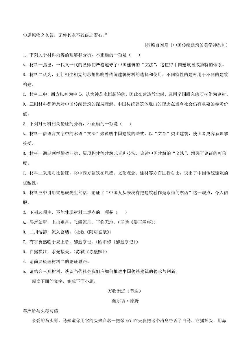 贵州省铜仁市第一中学2026届高三上学期模拟检测语文试题（含答案）试卷第3页