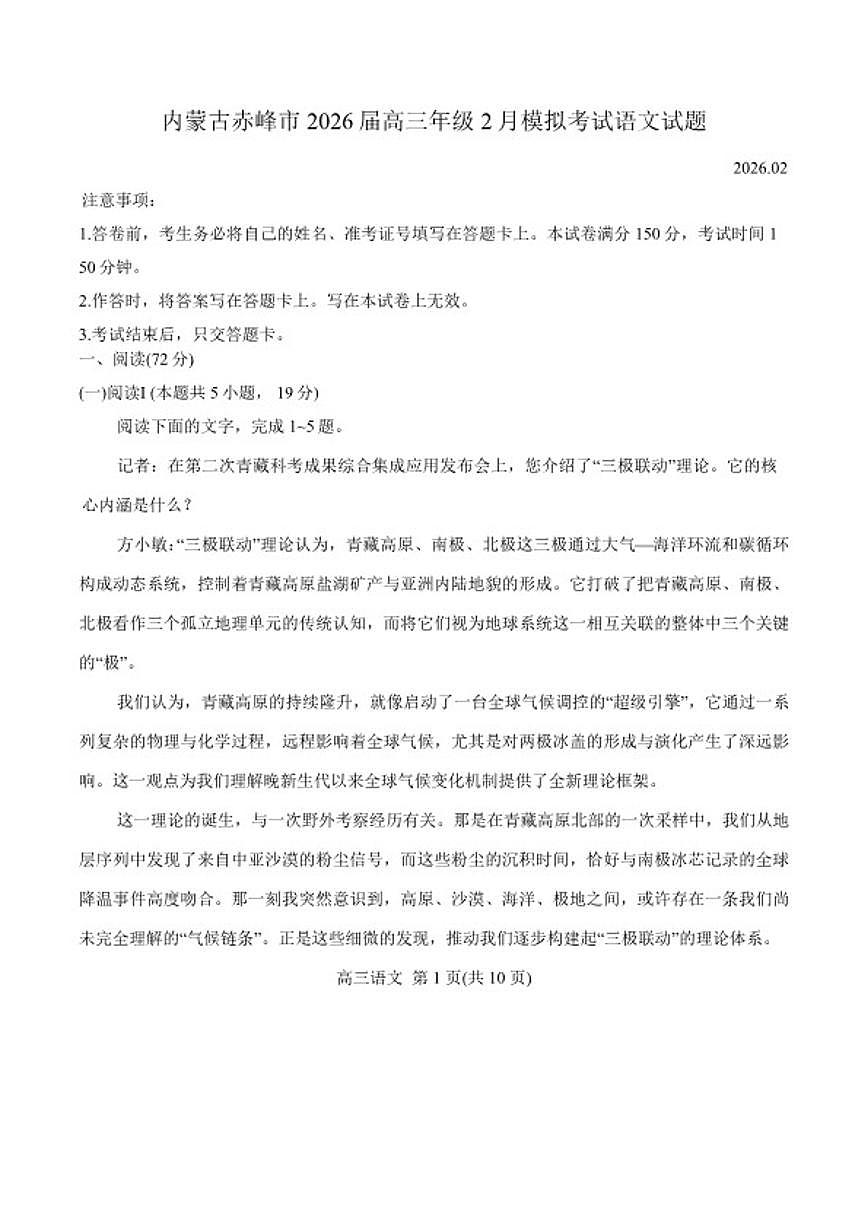 2026届内蒙古赤峰市高三上学期2月模拟考试语文试题（含答案）第1页