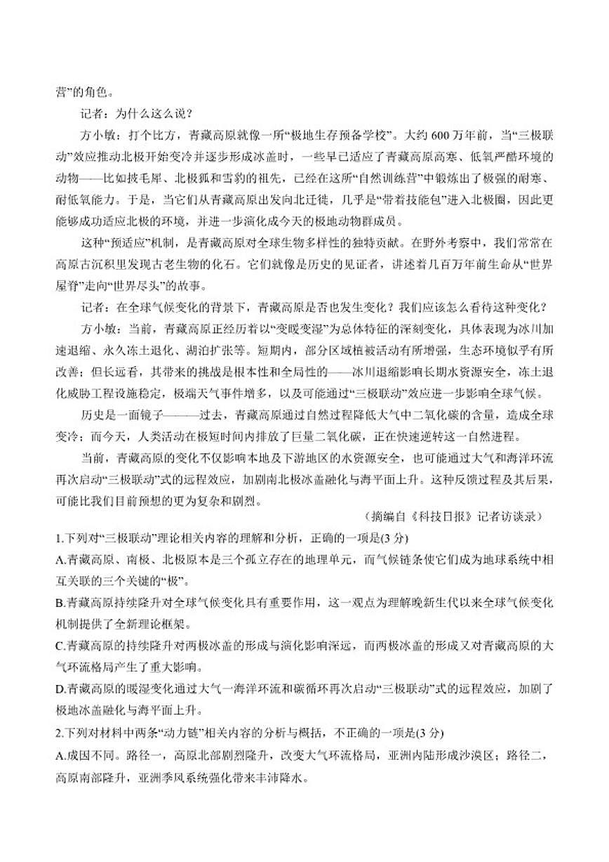 2026届内蒙古赤峰市高三上学期2月模拟考试语文试题（含答案）第3页