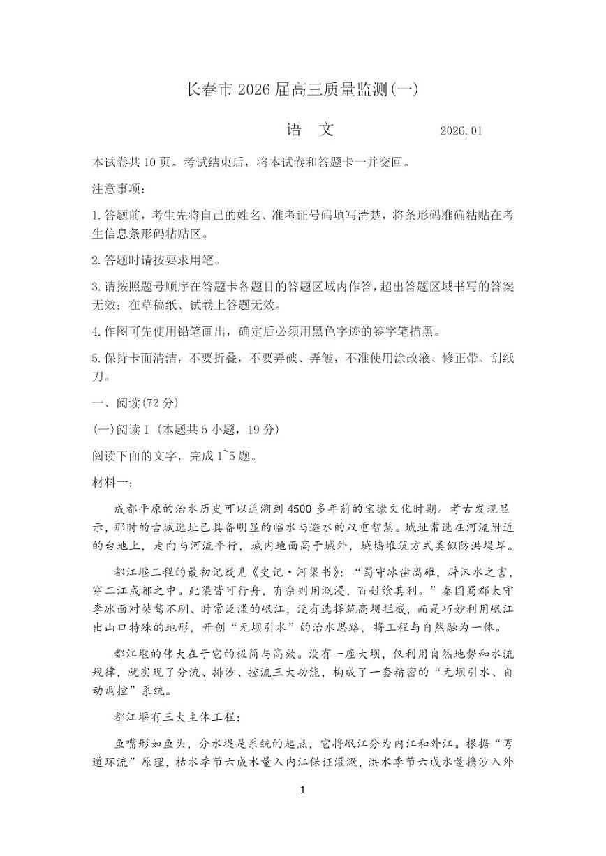 2026届吉林省长春市高三上学期质量监测（一）（长春一模）语文试题（含答案）第1页