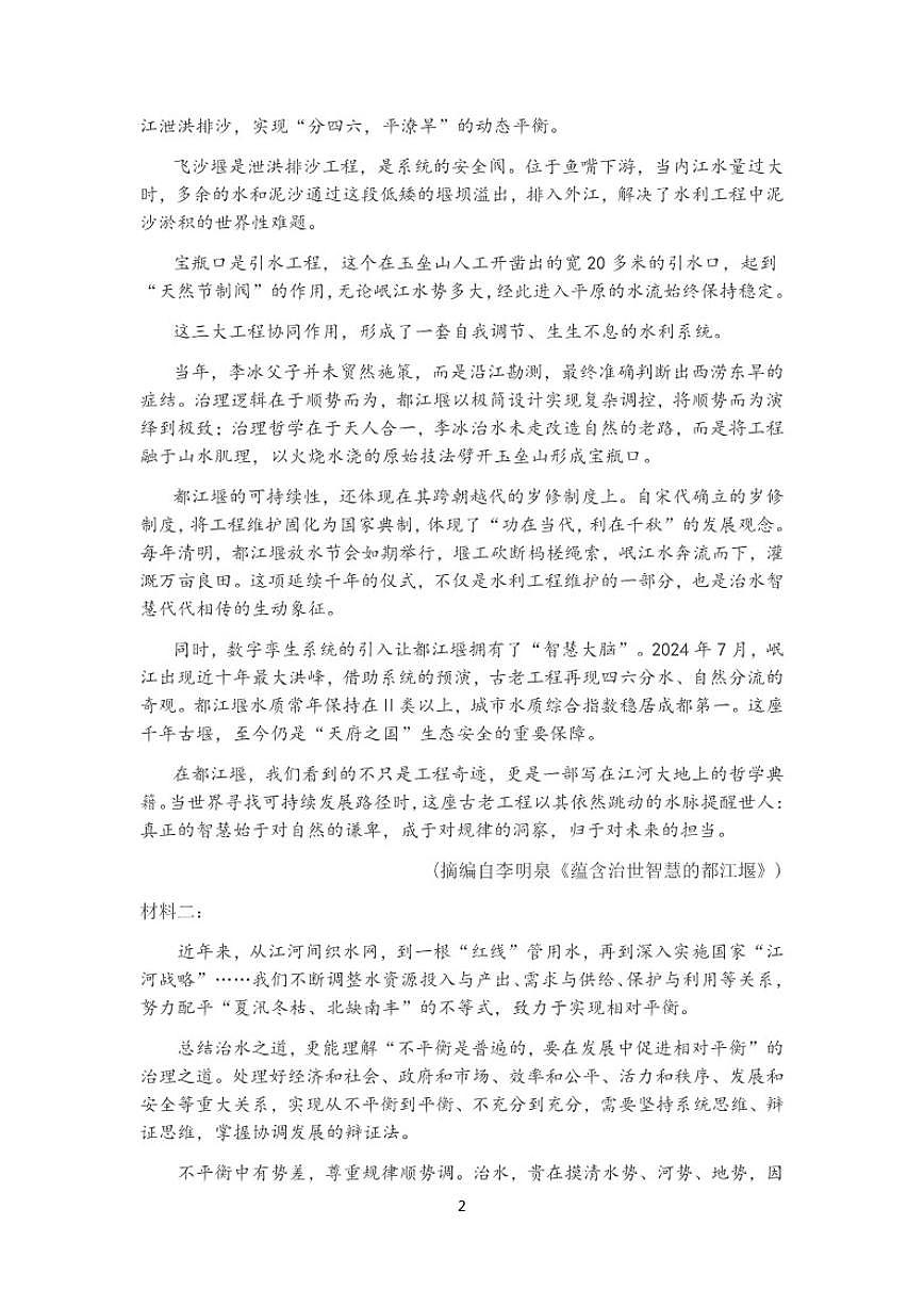 2026届吉林省长春市高三上学期质量监测（一）（长春一模）语文试题（含答案）第2页