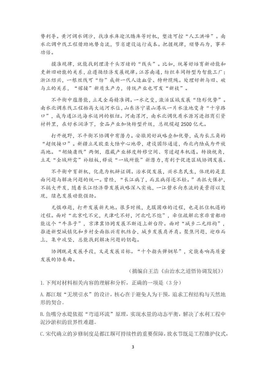 2026届吉林省长春市高三上学期质量监测（一）（长春一模）语文试题（含答案）第3页