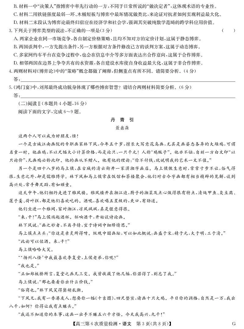 语文-九师联盟2026届高三上学期2月第6次质量检测试题及答案第3页