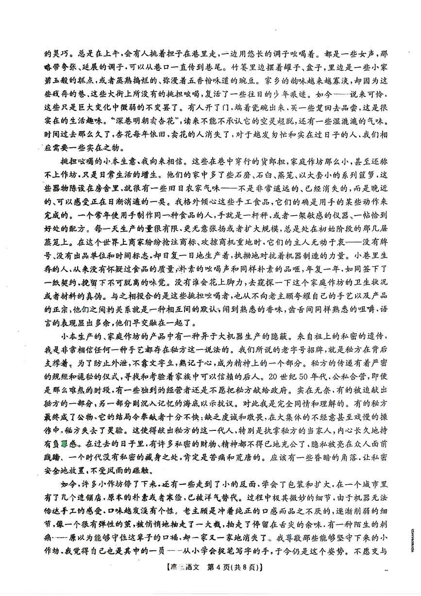 云南省楚雄州2025-2026学年上学期高三期末教育学业质量监测语文试题（含答案）第3页