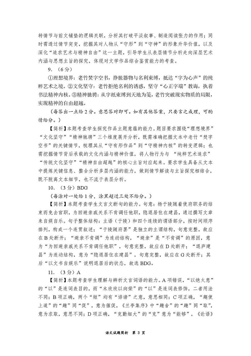 2025—2026学年（上）期末高中教学质量检测语文答案第3页