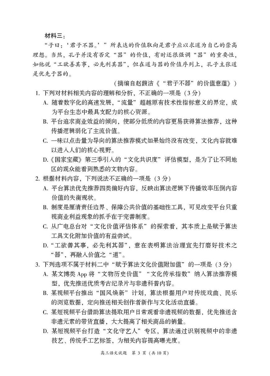 2025—2026学年（上）期末高中教学质量检测语文第3页