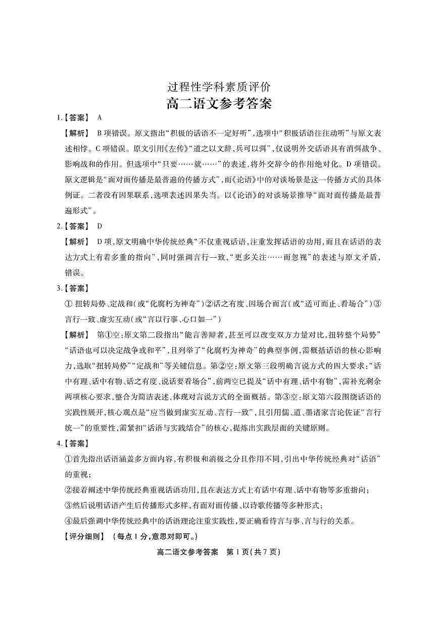 语文试题答案第1页